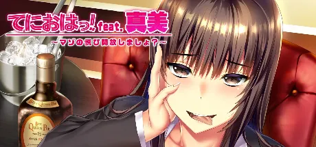 てにおはっ！feat.真美 〜マゾの悦び開放しましょ？〜