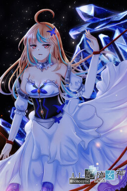 A.I-Mnemosyne 記憶女神