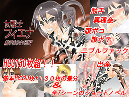 女戦士フィエナ触手まみれ地獄