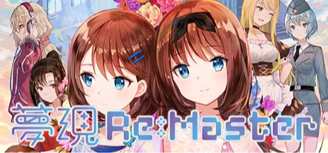 梦现Re:Master