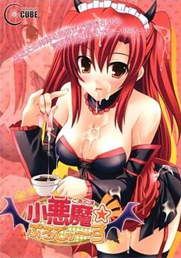 小悪魔ぷろでゅ～す☆
