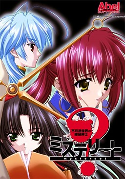 ミステリート～不可逆世界の探偵紳士～