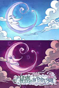 明の織月／闇夜の月