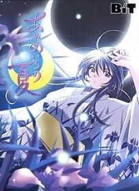 あやめいろの夏