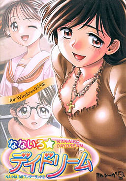 なないろ☆デイドリーム ～NA･NA･MIワンダーランド2～