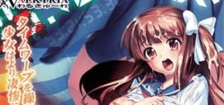 穿越时空的处女 ～破处的无限轮回～