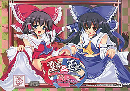 霊夢&霊夢 妄想Lunatic