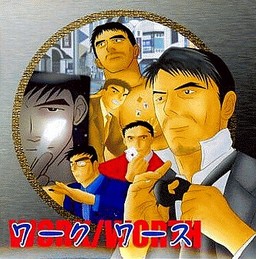 ワーク・ワース