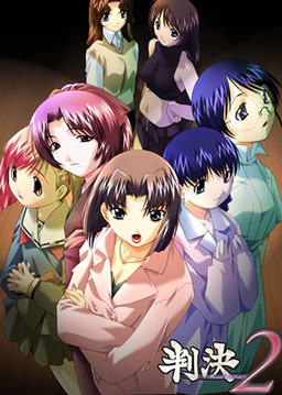 判決2～Forget Me Not～