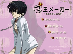 マ王メーカー ～あなたのいる未来～
