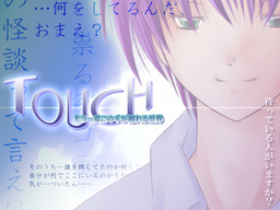 ToucH もう一度この手が触れる世界