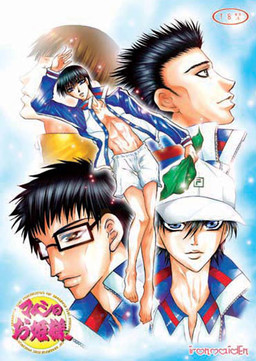 マムシのお姫様