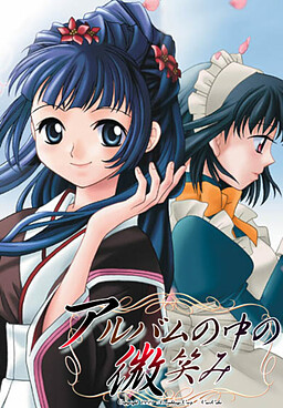 アルバムの中の微笑み