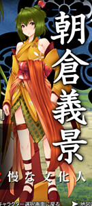 朝倉 義景