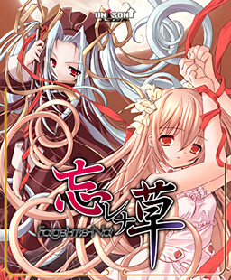 忘レナ草～Forget-me-Not～