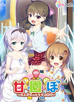 游乐园里的撒娇鬼~只属于二人的秘密~