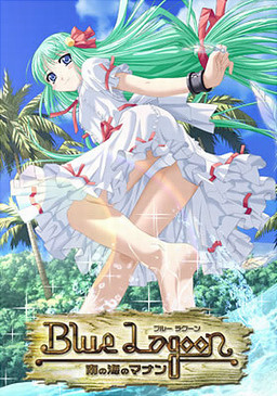 Blue Lagoon　～南の海のマナン～