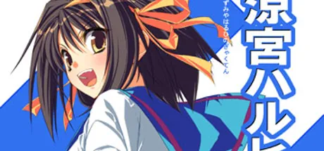 涼宮ハルヒの逆転２