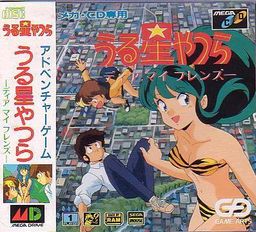 うる星やつら 〜ディア マイ フレンズ〜