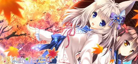 縁りて此の葉は紅に