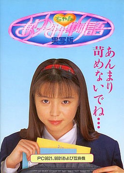 あゆみちゃん物語 実写版