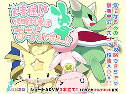 お客様！？攻略対象はあちらですよっ！！