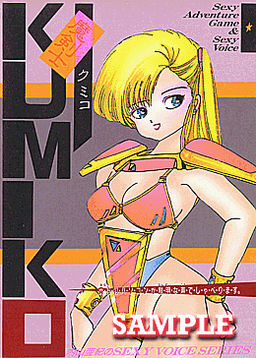 魔剣士ＫＵＭＩＫＯ