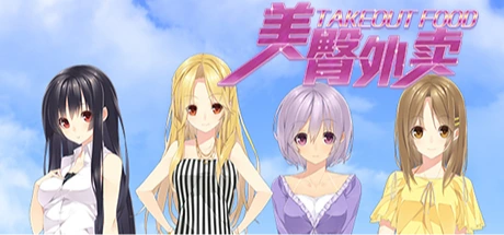 美臀外卖