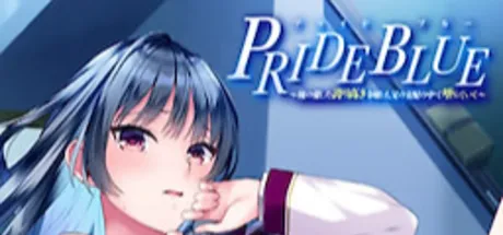 PRIDE BLUE ～俺の愛した誇り高き令嬢は、父の支配の中で堕ちていく～