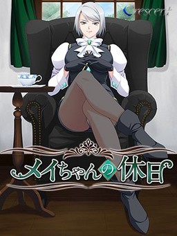 メイちゃんの休日