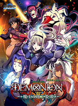 DEMONION～魔王的地下要塞～