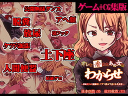 オレを虐めたあの女をわからせ ～催眠使われ無様晒してアヘ顔土下座の本気謝罪～