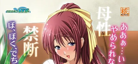 いじくりママ