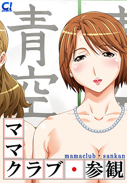 ママクラブ・参観