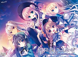 繁星降临夜的魔女法尔内斯