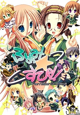 ふぁみ☆すぴ!!～FamiliarSpirits!!～