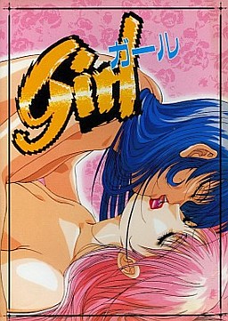 ガール
