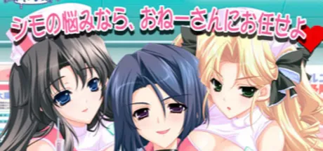 童貞クリニック～筆おろしはお任せください～