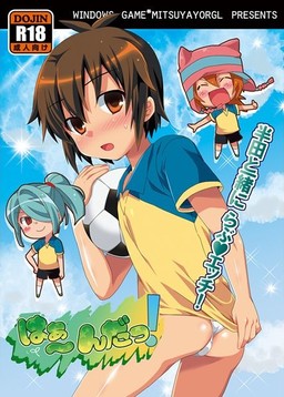 はぁ～んだっ！