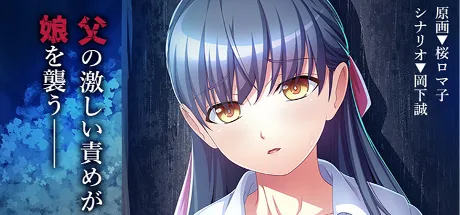 妻の面影残る娘に、疼く欲情〜俺のモノで教えてやる！〜