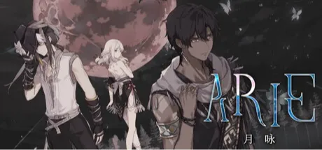 ARIE：月咏
