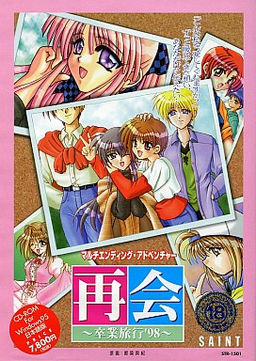 再会 ～卒業旅行’98～