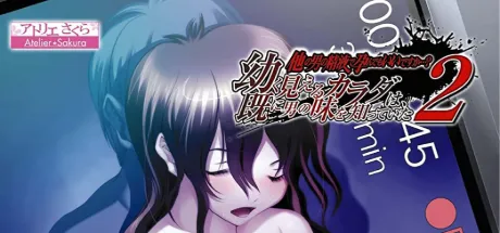 他の男の精液で孕んでもいいですか…？2 幼く見えるカラダは、既に男の味を知っていた