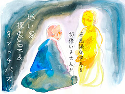 霧の森の迷い家…水彩の散歩