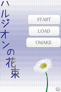 ハルジオンの花束