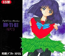 HO・TA・RU -ほたる-