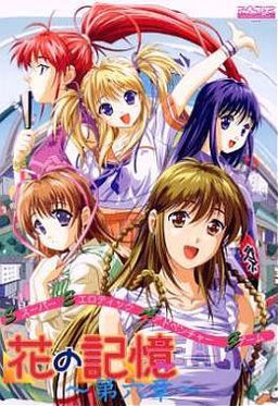 花の記憶 第6章