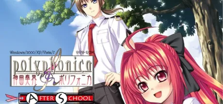 神曲奏界ポリフォニカ AFTER SCHOOL