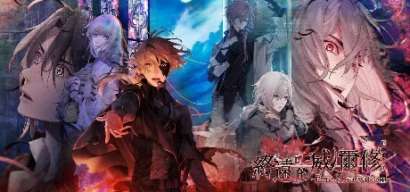 終遠的威爾修 -ErroR:salvation-