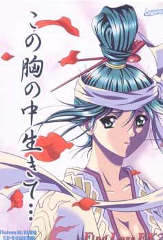 この胸の中 生きて… ～Find Love EX2～